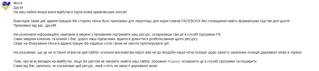 Слідкуйте за словами: в Facebook помітили небезпечну для України тенденцію
