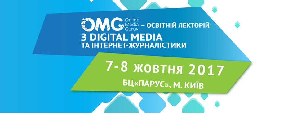 Online Media Guru: освітня конференція з digital media та інтернет-журналістики  