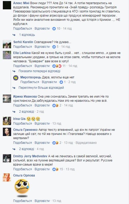 Смерть Веры Глаголевой: реакция "Миротворца" вызвала спор в сети