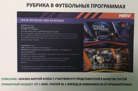Главный спортивный ТВ-рупор Кремля опозорился с оригинальным предложением к футбольным клубам: фотофакт