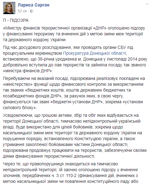 Прокуратура объявила о подозрении "министру финансов "ДНР"