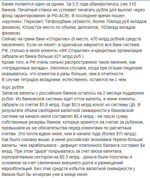 "Крах. Дефолт. Апокаліпсис": блогер розкрив катастрофічні масштаби проблем Росії