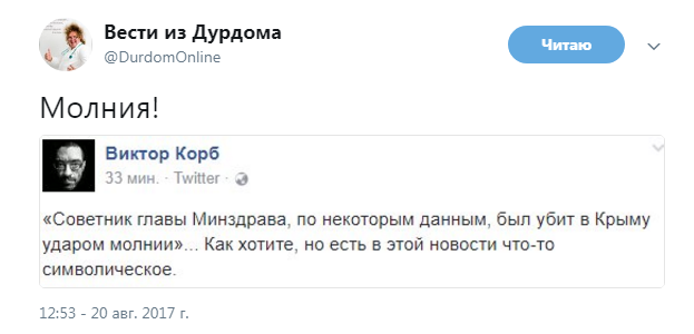 Советника российского министра убила молния в оккупированном Крыму: сеть злорадствует