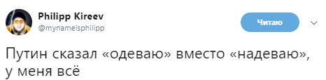 "Може, це двійник?" У мережі висміяли грубий ляп Путіна під час поїздки до Криму