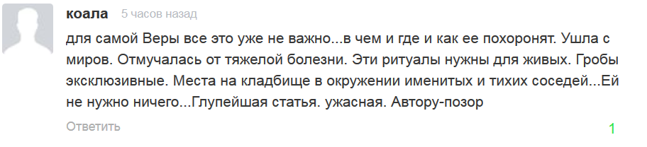 В сети возмутились статье о цене гроба Веры Глаголевой