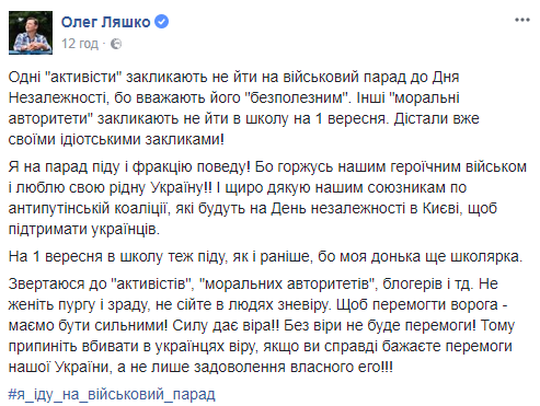 "Пишаюся нашими героями": Ляшко закликав українців відвідати військовий парад
