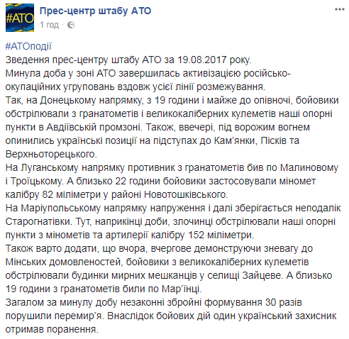 Активізувалися на всіх напрямках: у штабі АТО розповіли про підступи терористів на Донбасі