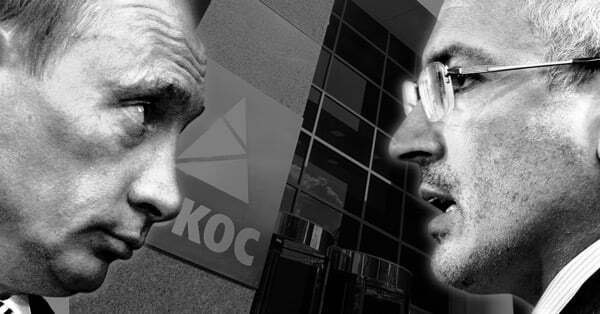 Путин и Ходорковский, ЮКОС