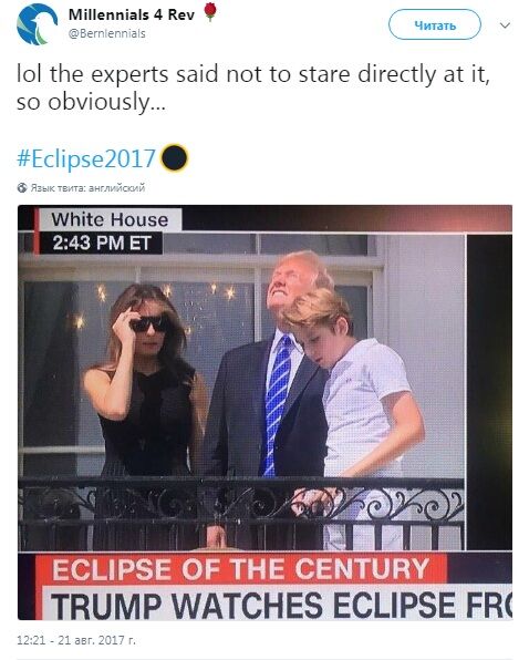 "Глухой, немой и слепой!" Сеть высмеяла Трампа, рассматривавшего солнечное затмение