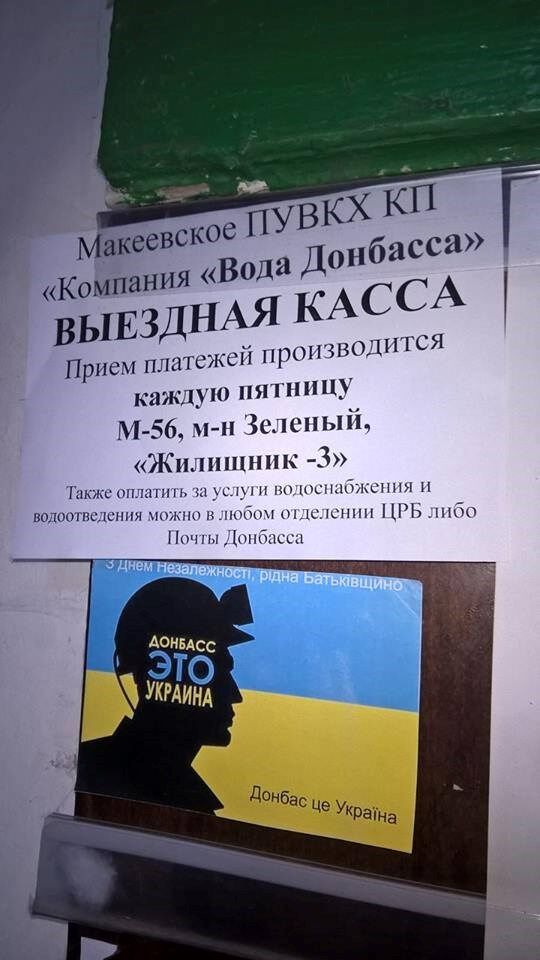 Не испугались врага: жителей Донбасса начали поздравлять с Днем Независимости