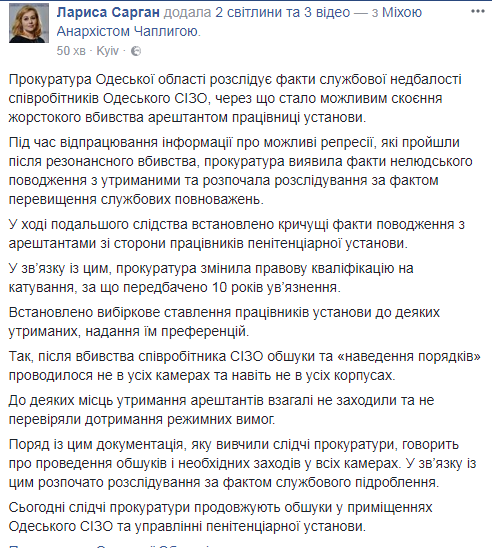 Тортури в Одеському СІЗО: опубліковані відеодокази