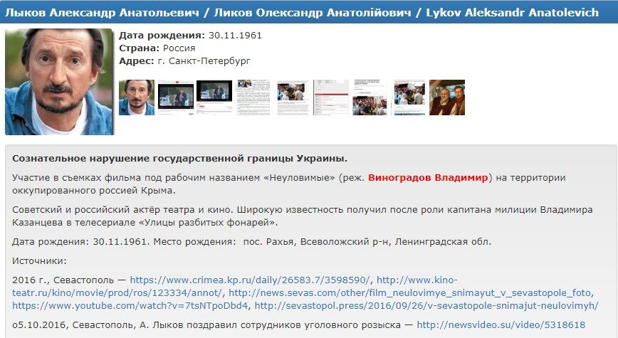 "Миротворець" відправив у "Чистилище" зірку російських "Ментів"