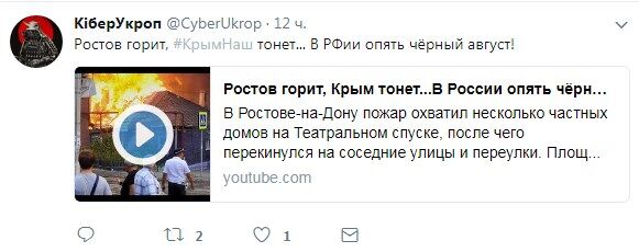 Це карма: у мережі пригадали "заслуги" постраждалого від пожежі Ростова