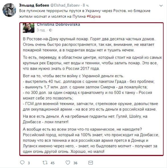 Це карма: у мережі пригадали "заслуги" постраждалого від пожежі Ростова