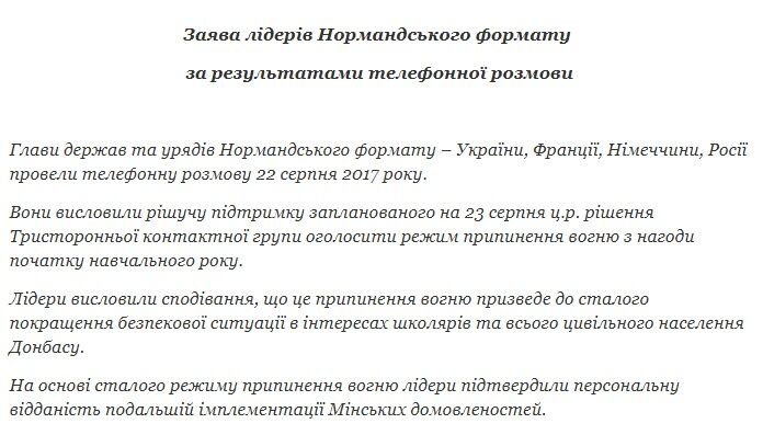 Порошенко провел переговоры с Путиным: стороны сделали заявление