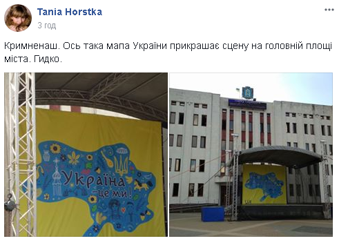 Карта України без Криму і Донбасу: скандал на Київщині отримав продовження