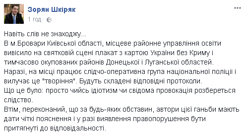 Карта Украины без Крыма и Донбасса: скандал на Киевщине получил продолжение