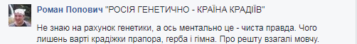 "Россия генетически - страна воров": центр "Миротворец" указал на откровенный факт