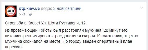 Розстріл у Києві: введений план "Перехоплення"