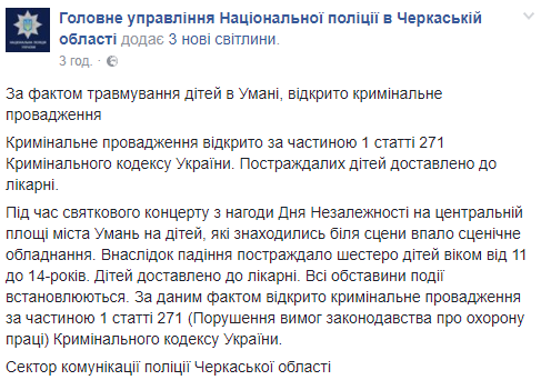 Пострадали шестеро детей: на Черкасщине во время праздничного концерта произошло ЧП