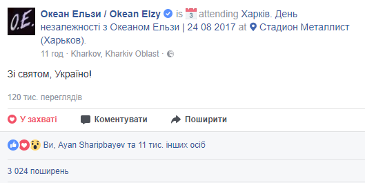 Мурашки по шкірі! "Океан Ельзи" дав неймовірний концерт у Харкові