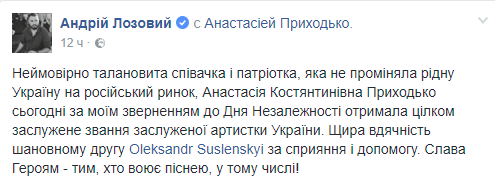 "Путину дорога в ад": известная певица-патриотка стала заслуженной артисткой Украины