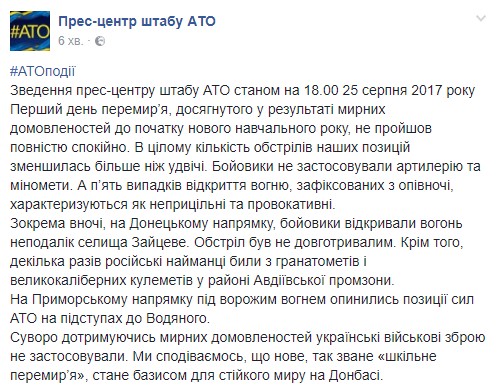 Сили АТО розповіли, як проходить перший день перемир'я на Донбасі