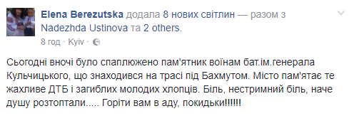 Як душу розтоптали: під Бахмутом розбили пам'ятник бійцям батальйону Кульчицького