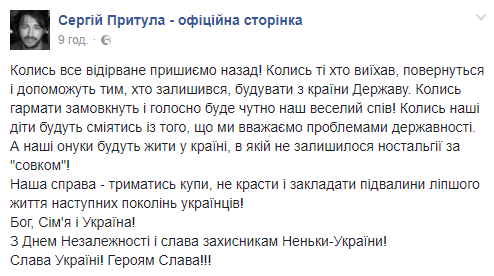 "Оторванное пришьем назад": Притула оптимистично поздравил украинцев с Днем Независимости