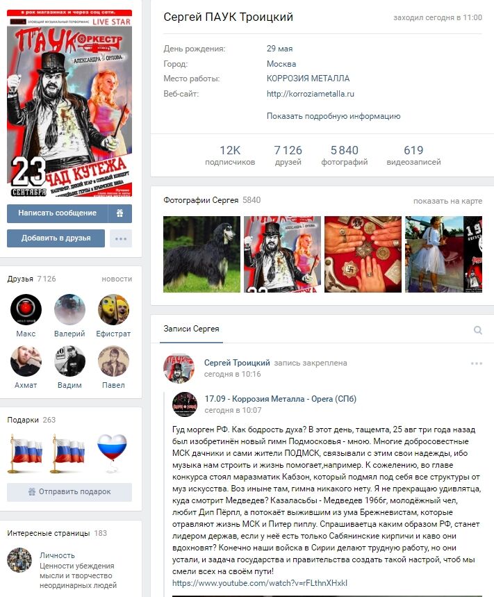 Дзвонив Ярошу і в "Азов": скандальний російський рокер потрапив в список ворогів України