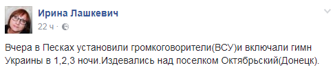 Всю ночь "пытали" гимном Украины: в сети рассказали о "зверствах" ВСУ в Донецке