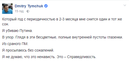 "Снится раз в 2-3 месяца": депутат Рады рассказал об "убийстве" Путина