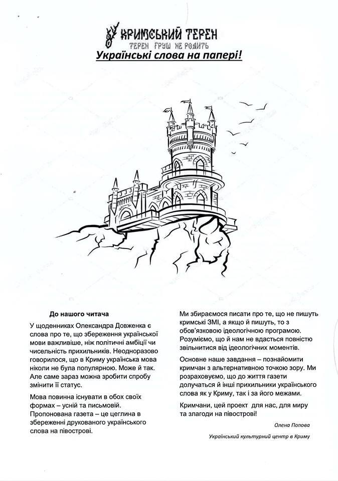 В Крыму под носом у оккупантов стартовал выпуск украиноязычной газеты