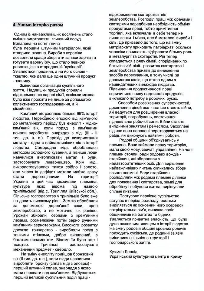 В Крыму под носом у оккупантов стартовал выпуск украиноязычной газеты