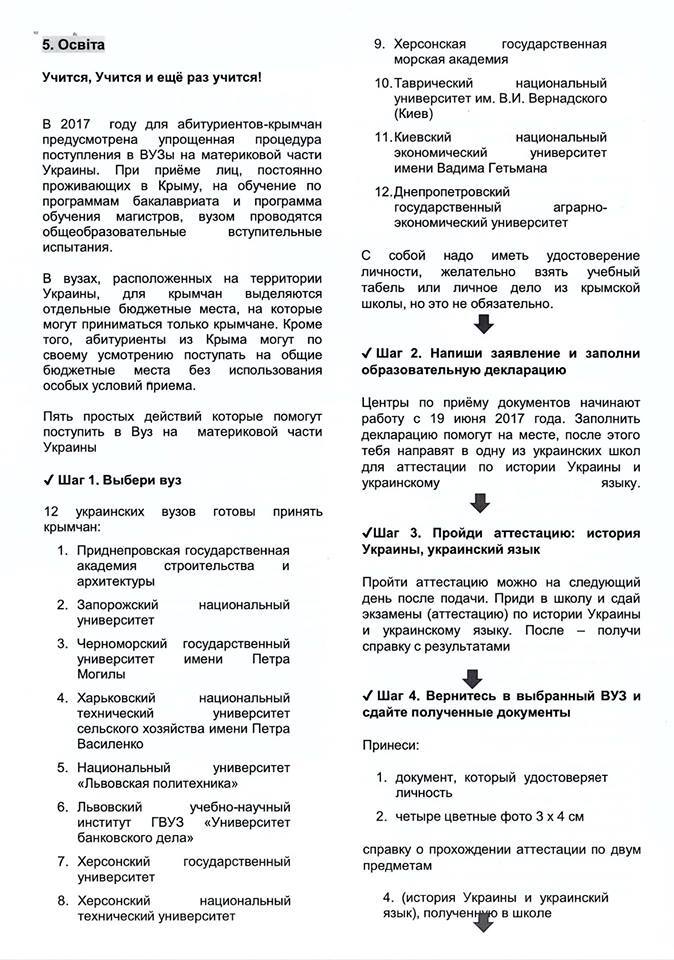 В Крыму под носом у оккупантов стартовал выпуск украиноязычной газеты