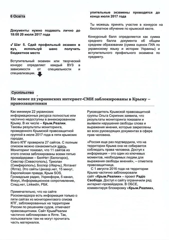 В Крыму под носом у оккупантов стартовал выпуск украиноязычной газеты