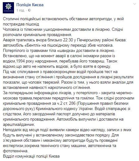 Сын Шуфрича сбил пешехода в центре Киева: все подробности
