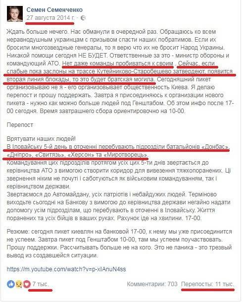 Где уголовное дело за разглашение военной тайны в отношении предателя Украины - Семенченко С.И.?