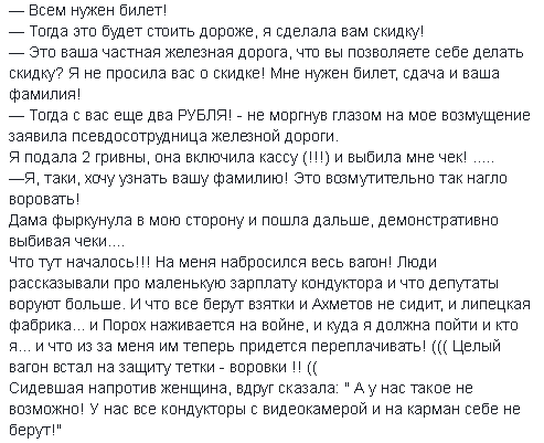 "А квиток?" У мережі скандал через злодійство кондуктора української електрички