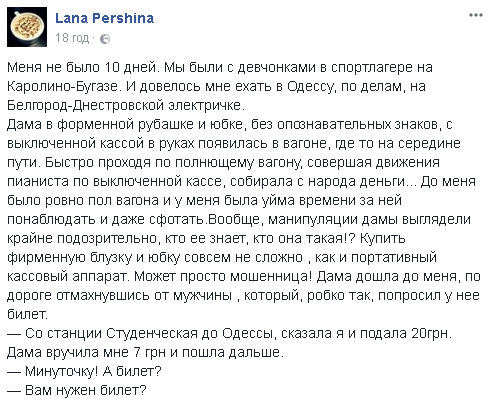 "А квиток?" У мережі скандал через злодійство кондуктора української електрички