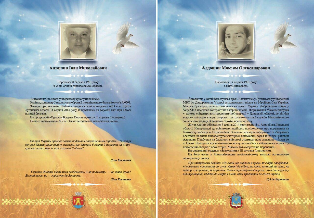 "Воїни Світла": глава Миколаївської ОДА представив книгу про загиблих героїв АТО