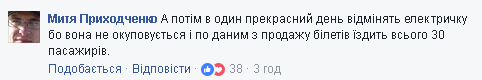 "А квиток?" У мережі скандал через злодійство кондуктора української електрички