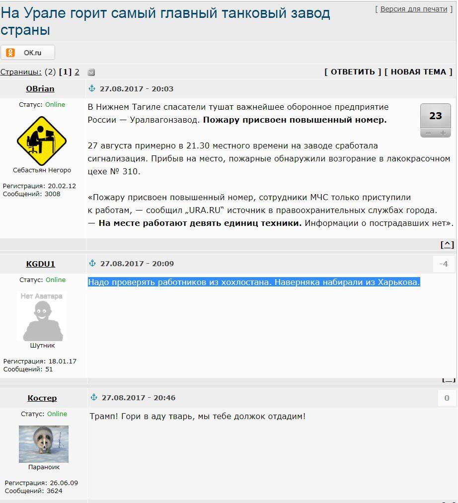 Опять "украинская ДРГ"? Пожар на танковом заводе в России вызвал ажиотаж в сети