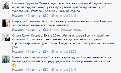 "Мене залишили на трасі!" Відомий український перевізник потрапив у гучний скандал