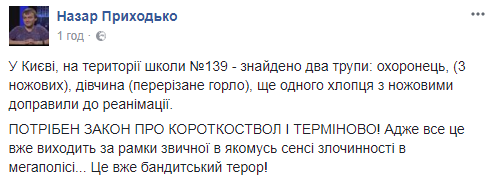 У мережі повідомили про жорстке вбивство на території школи в Києві, поліція відповіла