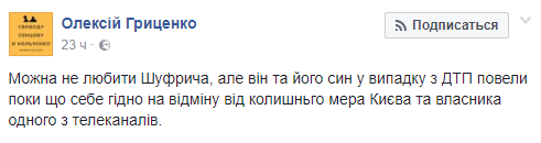 Резонансна ДТП із сином Шуфрича: соцмережі несподівано відреагували на інцидент