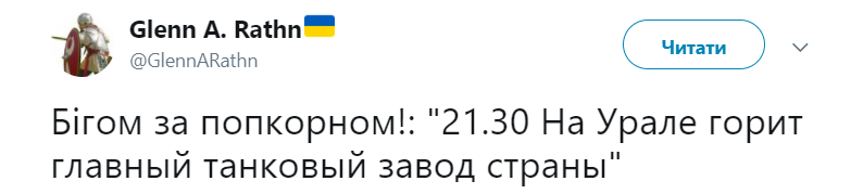 Знову "українська ДРГ"? Пожежа на танковому заводі в Росії викликав ажіотаж у мережі