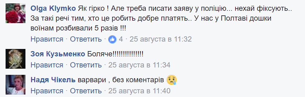 Варвары и нелюди: в Киеве показали разрушенный мемориал Герою Небесной Сотни