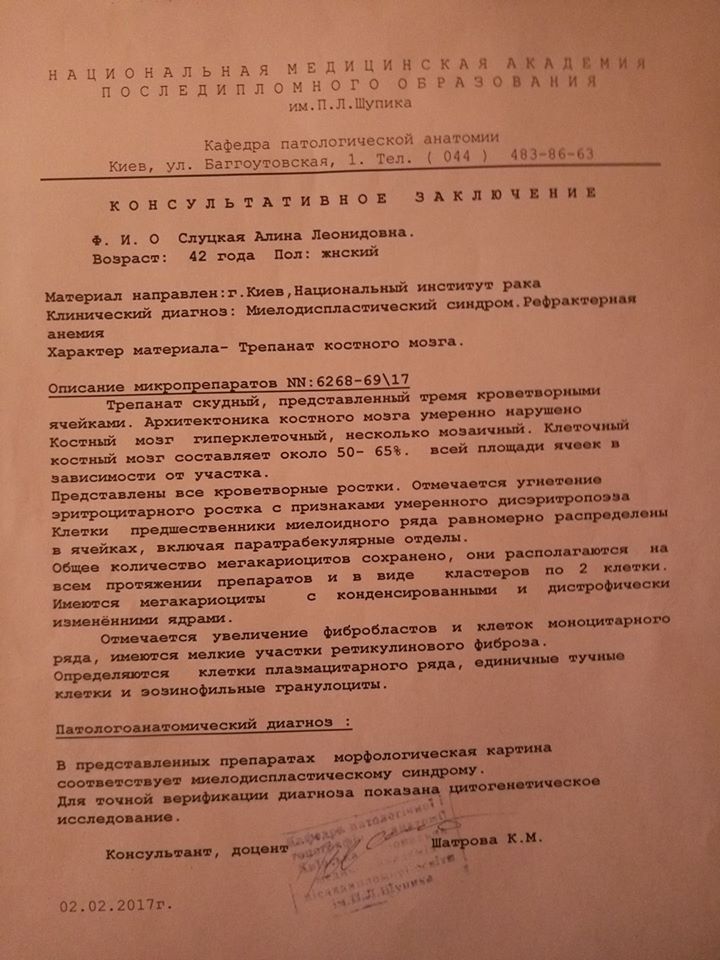 Диагноз Алины Слуцкой