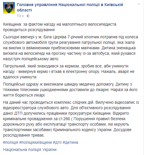 Страшна ДТП під Києвом: авто поліції збило дитину